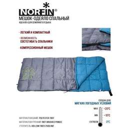 Спальный мешок-одеяло NORFIN Alpine Comfort 250